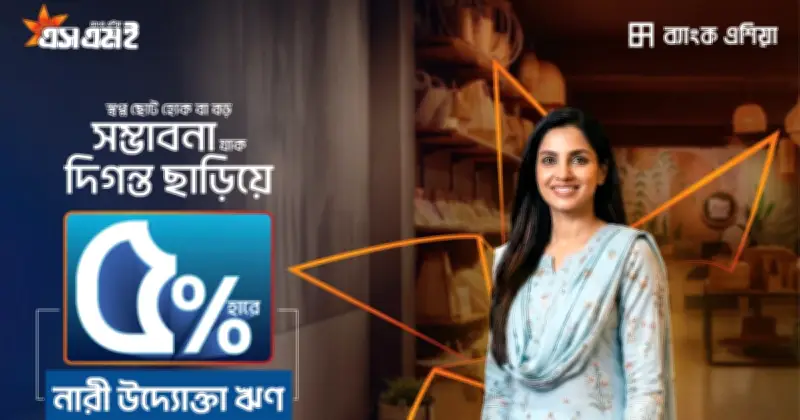 ব্যাংক এশিয়ার দৃষ্টিতে এমএসএমই খাত: আগামী পাঁচ বছরে অর্থনীতির মূল চালিকাশক্তি