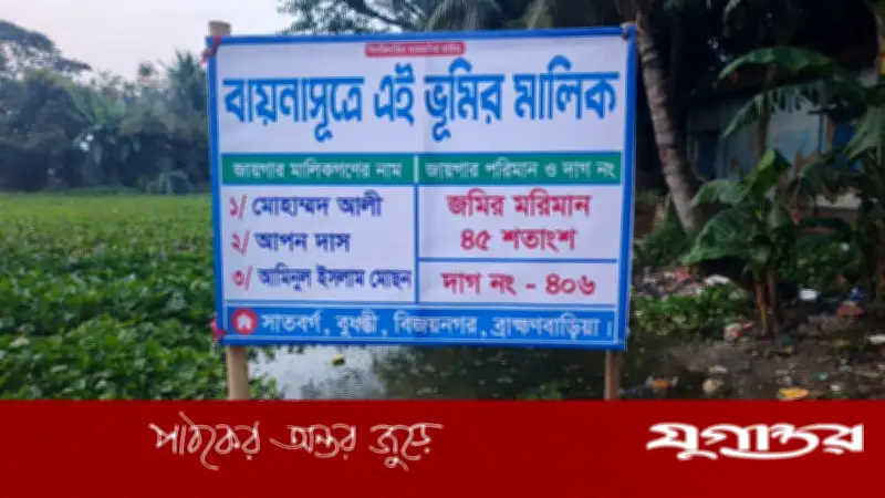 ব্রাহ্মণবাড়িয়ায় সংখ্যালঘু পরিবারের জমি দখলের চেষ্টা, বিএনপি নেতার বিরুদ্ধে জিডি