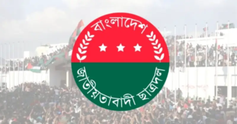 জুলাই গণ–অভ্যুত্থানের দ্বিতীয় বর্ষপূর্তিতে ছাত্রদলের ৯ দিনের কর্মসূচি