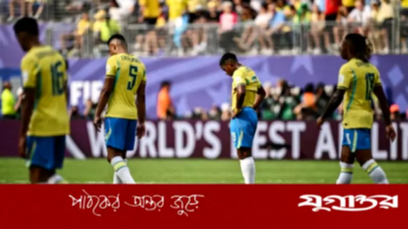 ৩৬ বছরের মধ্যে ব্রাজিলের সবচেয়ে বাজে বিশ্বকাপ