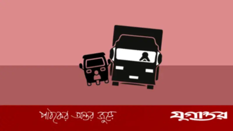 নোয়াখালীর সোনাইমুড়িতে সড়ক দুর্ঘটনায় ৬ বছরের শিশু নিহত