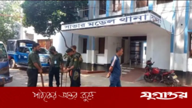 সাভার মডেল থানায় জিডি করতে এক হাজার টাকা দাবি, অভিযোগে তদন্ত