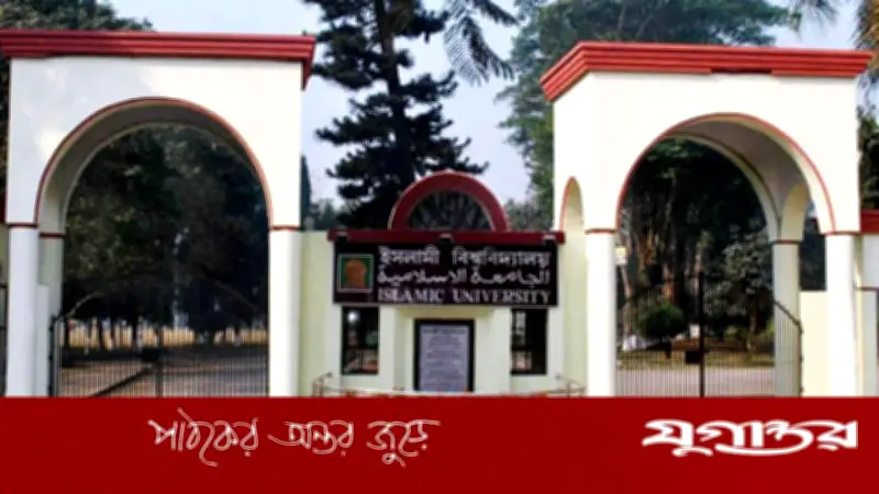 ইবিতে অধ্যাপকের স্ত্রীর নিয়োগ বিতর্ক, স্থগিত নিয়োগপত্র