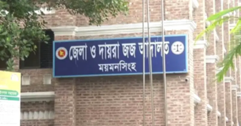 ময়মনসিংহে শিক্ষার্থী হত্যা: দুইজনের মৃত্যুদণ্ড, দুইজনের সাত বছর কারাদণ্ড