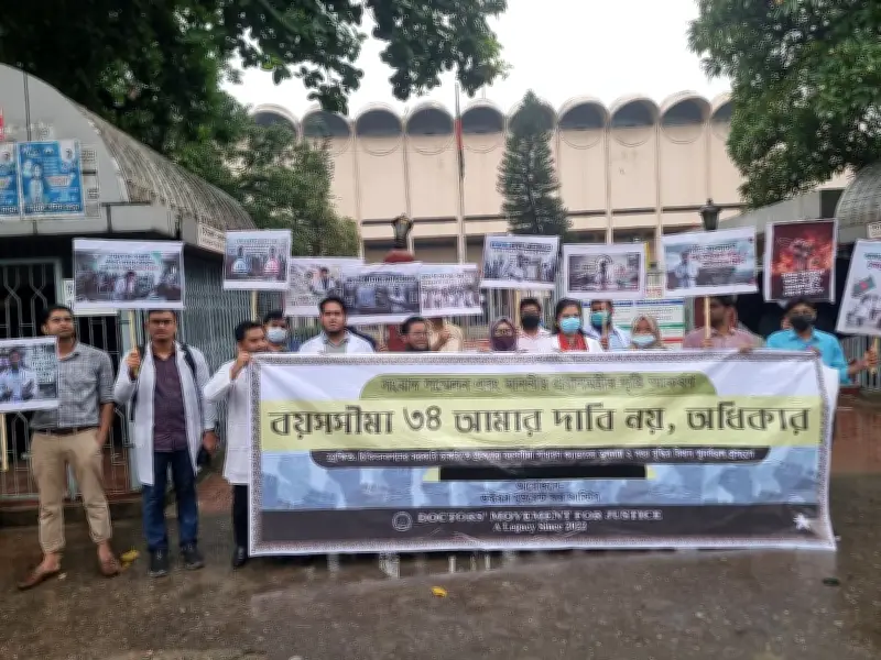 সরকারি চাকরিতে বয়সসীমা ৩৪ করার দাবি চিকিৎসকদের