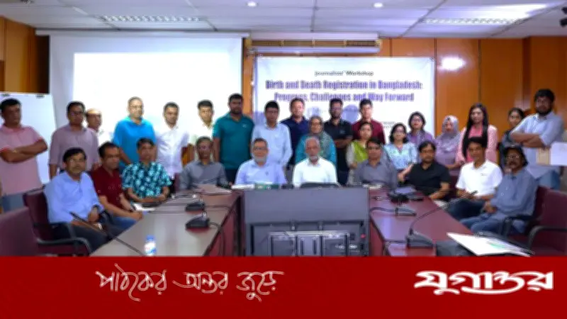 জন্ম-মৃত্যু নিবন্ধনে স্বাস্থ্যসেবা কেন্দ্রকে দায়িত্বের আহ্বান বিশেষজ্ঞদের