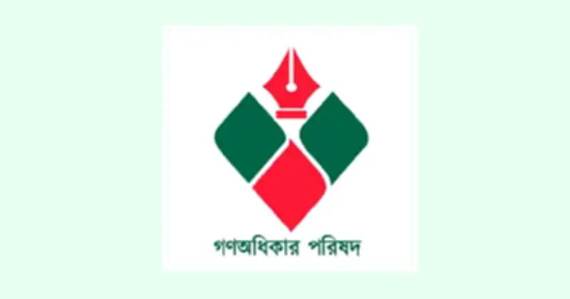 গণঅধিকার পরিষদের শোক: অধ্যাপক আবুল কাসেম ফজলুল হকের মৃত্যুতে গভীর শোক