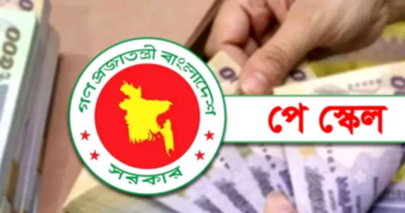 সরকারি কর্মচারীদের নতুন পে-স্কেল: দুই ধাপে বাস্তবায়নের পরিকল্পনা