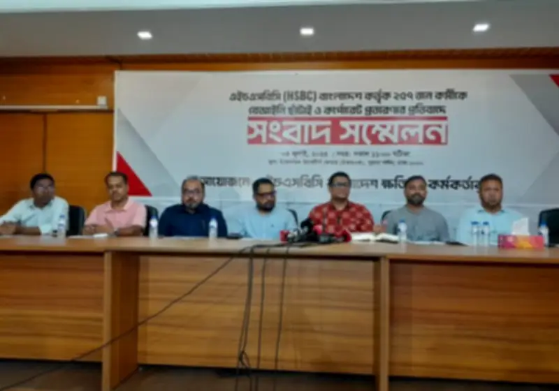 এইচএসবিসি’র বিরুদ্ধে শ্রম আইন লঙ্ঘনের অভিযোগ, বঞ্চিত কর্মীদের ক্ষতিপূরণ দাবি