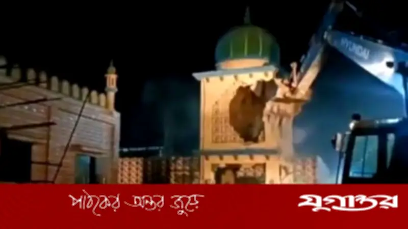 ভারতে নোটিশ ছাড়াই তিন মসজিদ ও মাজারসহ ৩০ স্থাপনা ভাঙা, উদ্বেগ মুসলিম সংগঠনের