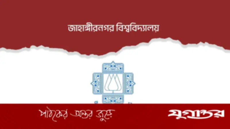 জাবিতে নবীন শিক্ষার্থীদের র‍্যাগিং, আটক ১২