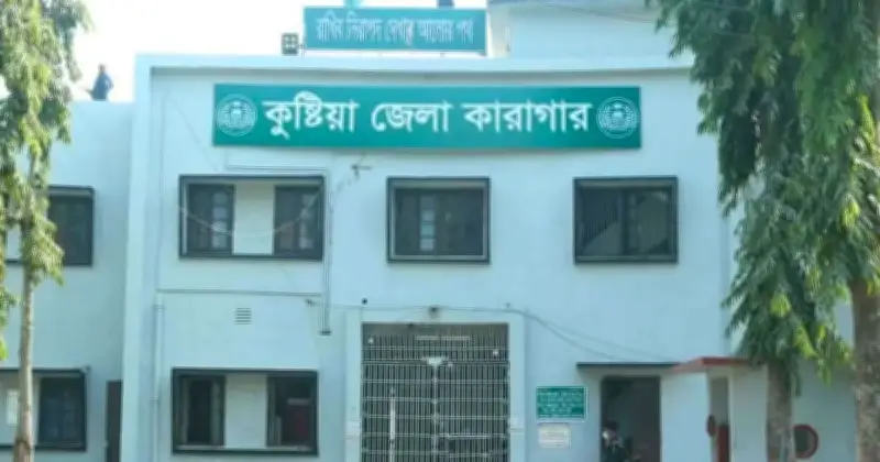কুষ্টিয়া কারাগারে যাবজ্জীবন দণ্ডপ্রাপ্ত কয়েদির মৃত্যু