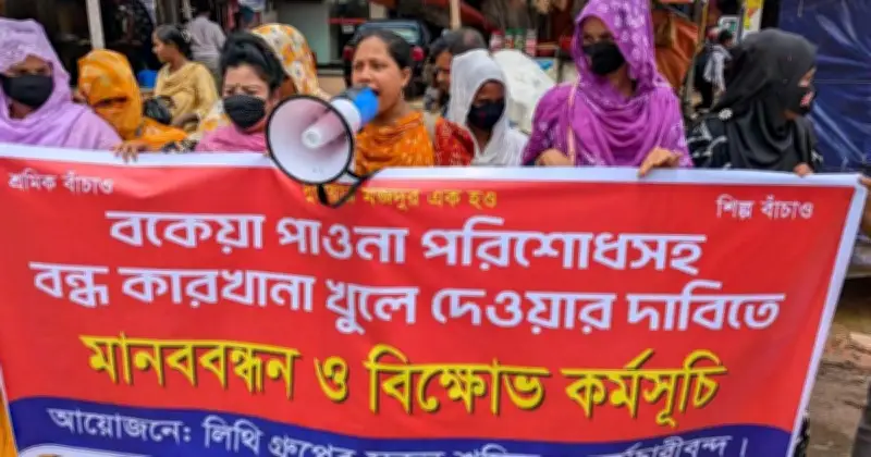গাজীপুরে লিথী গ্রুপের ৫ ইউনিট বন্ধ, ২৫০০ শ্রমিক বেকার