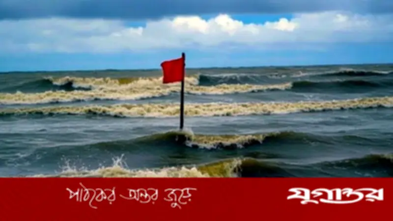 জাতীয় সাগরে নিম্নচাপ, চার বন্দরে ৩ নম্বর সতর্কসংকেত