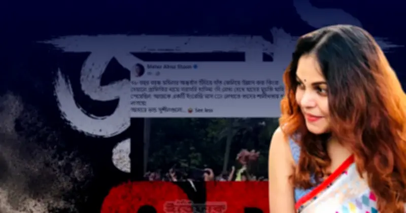 মেহের আফরোজা শাওনের #জুলাইCDI পোস্ট ভাইরাল, নতুন ভিডিও শেয়ার