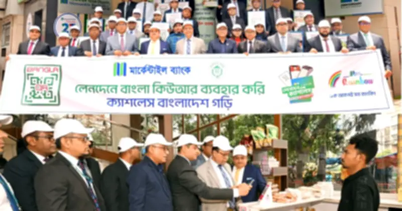 মার্কেন্টাইল ব্যাংকের মোতিঝিলে ডিজিটাল পেমেন্ট সচেতনতা র্যালি