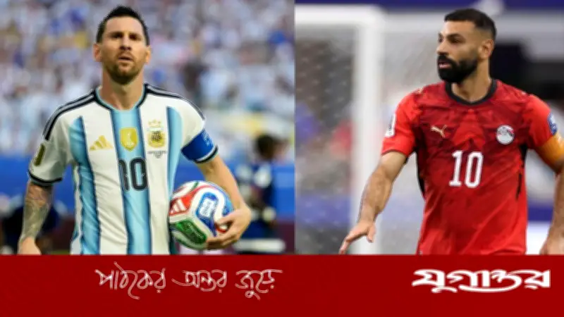 মেসি-সালাহর শেষ বিশ্বকাপ দ্বৈরথ? আর্জেন্টিনা-মিশর শেষ ষোলোয়