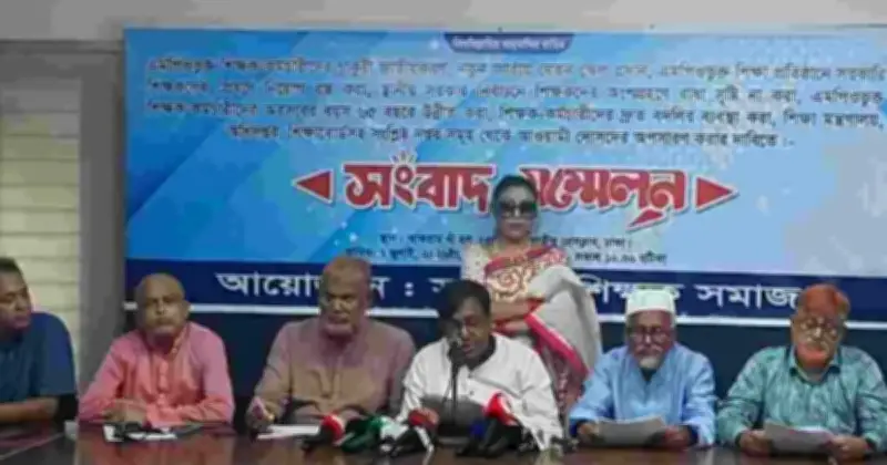 এমপিওভুক্ত শিক্ষকদের ৭ দফা দাবিতে সংবাদ সম্মেলন