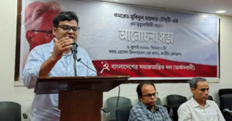 মুবিনুল হায়দার চৌধুরীর ৫ম মৃত্যুবার্ষিকীর স্মরণসভা অনুষ্ঠিত