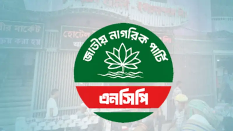 এনসিপি নেতাদের বিরুদ্ধে হোটেলে ৮ মাস অবস্থান করে ১১ লাখ টাকা বকেয়া না দিয়ে পালানোর অভিযোগ