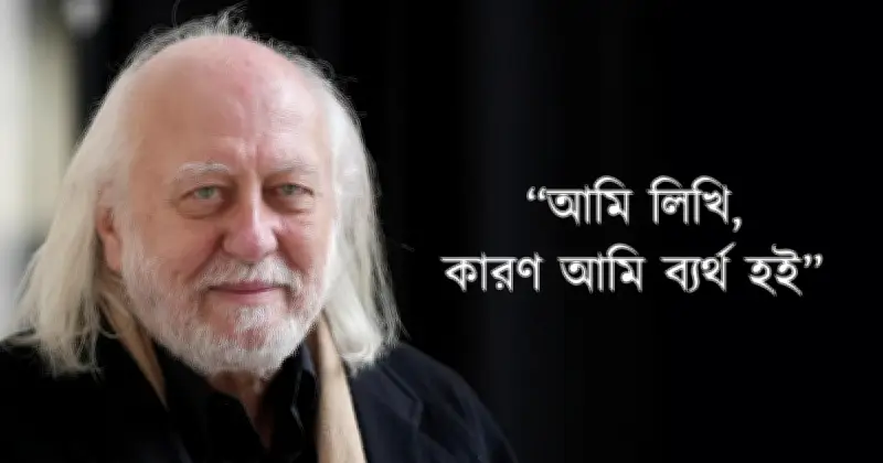 নোবেলজয়ী ক্রাসনাহোরকাইয়ের বক্তৃতা: অতীতের প্রতি কৃতজ্ঞতা, ভবিষ্যৎ নিয়ে নীরবতা