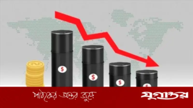 চার মাসের মধ্যে সর্বনিম্নে তেলের দাম, কমল ১.৮৯%