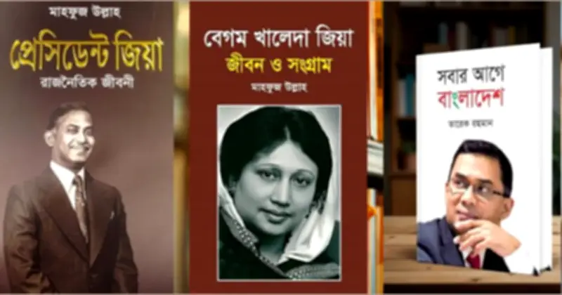 প্রাথমিক বিদ্যালয়ে তারেক রহমানের বই সংরক্ষণের নির্দেশনা বাতিল