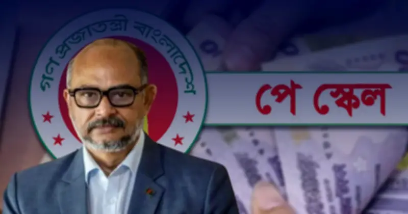 পে-স্কেল বাস্তবায়ন রাজনৈতিক নির্দেশনায়, বললেন প্রধানমন্ত্রীর উপদেষ্টা