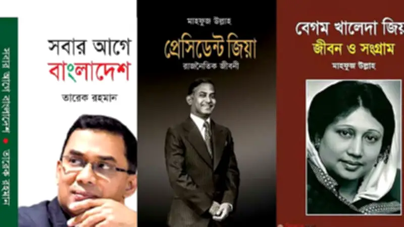 প্রাথমিক বিদ্যালয়ে জিয়ার বই রাখার নির্দেশনা বাতিল