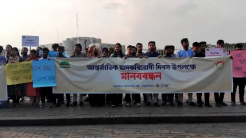প্রথম আলো ট্রাস্টের মাদকবিরোধী মানববন্ধন: ৬৪ জেলায় একযোগে শপথ