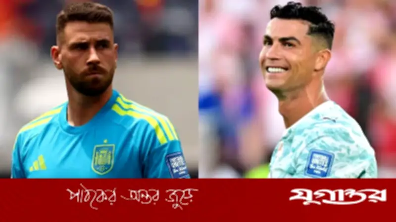 রোনালদো এখনো যেকোনো দলের জন্য ভয়ঙ্কর: স্পেন গোলরক্ষক