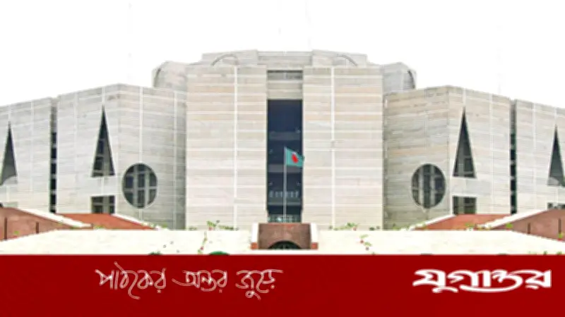 জাতীয় বাজেটের দ্বিতীয় অধিবেশন শুরু আজ বিকাল ৩টায়