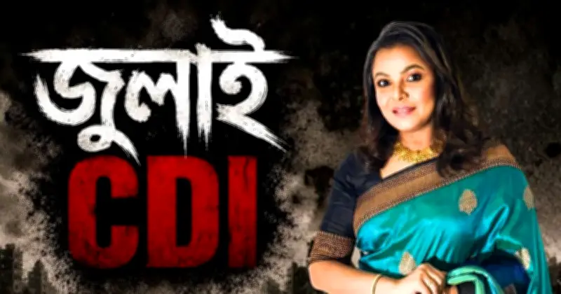 শাওনের #জুলাইCDI পোস্ট নিয়ে সামাজিক মাধ্যমে মিশ্র প্রতিক্রিয়া