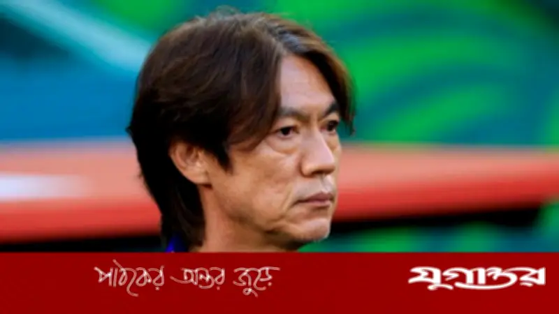 সমর্থকদের তোপ ও তদন্ত এড়িয়ে যুক্তরাষ্ট্রে ‘পালালেন’ দক্ষিণ কোরিয়ার সাবেক কোচ