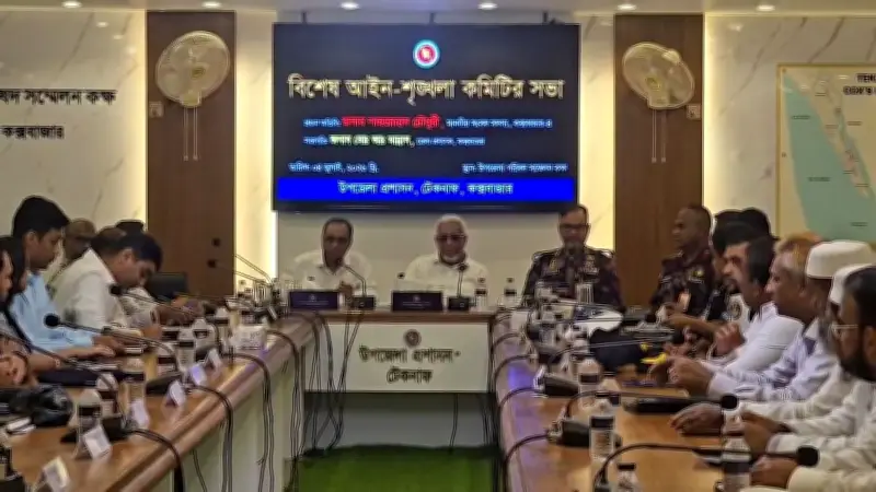 টেকনাফে আইনশৃঙ্খলা কমিটির সভা: সীমান্তে নজরদারি বাড়ানোর সিদ্ধান্ত