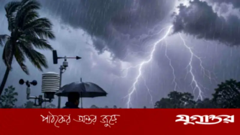 ৯ জেলায় ঝড়সহ বজ্রবৃষ্টির শঙ্কা, নদীবন্দরে ১ নম্বর সতর্ক সংকেত