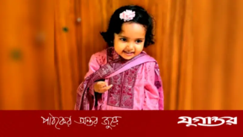 শেরপুরে গলায় বাদাম আটকে তিন বছরের শিশুর মৃত্যু