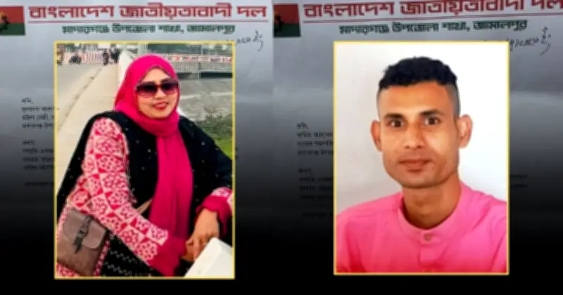 ভাইরাল ভিডিওর জেরে জামালপুরে দুই বিএনপি নেতা-নেত্রীকে দলীয় কর্মকাণ্ড থেকে বিরত থাকার নির্দেশ