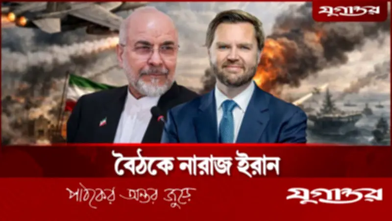 ইরানের লাগাম টানা নিয়ে যুক্তরাষ্ট্রের অবস্থান কী?
