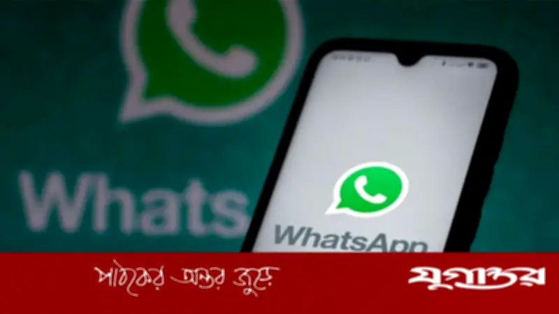 হোয়াটসঅ্যাপে এক ক্লিকেই টাকা চুরি, নিরাপদ থাকার উপায়