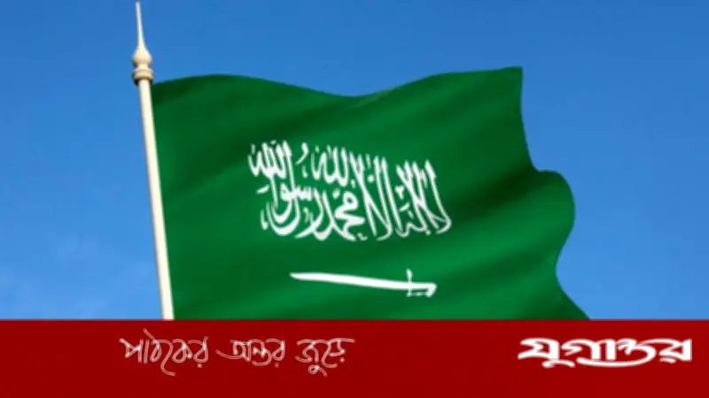 সৌদি আরবের পতাকায় পবিত্র কালেমা লেখার ইতিহাস ও বিশেষ মর্যাদা