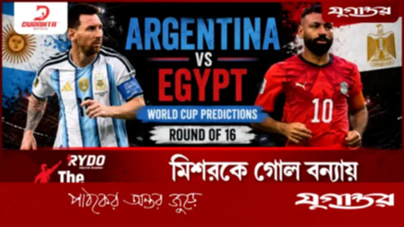 মিশরকে গোল বন্যায় ভাসাবেন মেসি? শেষ ১৬-তে আর্জেন্টিনার ম্যাচ