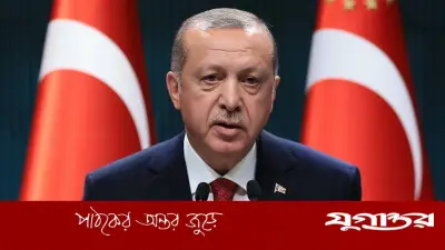 যুক্তরাষ্ট্র-ইরান চুক্তি নস্যাৎ করতে দেওয়া যাবে না: এরদোগান