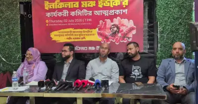ইংকিলাব মঞ্চের যুক্তরাজ্য শাখা উদ্বোধন