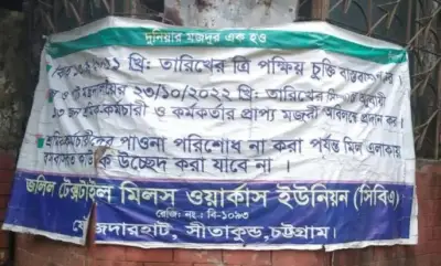 জালিল টেক্সটাইলের জমি হস্তান্তরের আগে বকেয়া পরিশোধের দাবি