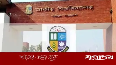 গণঅভ্যুত্থানে আহত শিক্ষার্থীদের পরীক্ষার ফি মওকুফ জাতীয় বিশ্ববিদ্যালয়ের