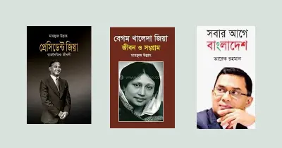 প্রাথমিক বিদ্যালয়ের লাইব্রেরিতে জিয়া-খালেদা বই সংরক্ষণের নির্দেশ