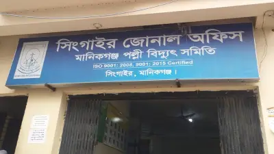 হাঙর লোডশেডিং ও বাড়তি বিল: দুই সংকটে বিপাকে সিংগাইরের গ্রাহক