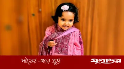 শেরপুরে গলায় বাদাম আটকে তিন বছরের শিশুর মৃত্যু
