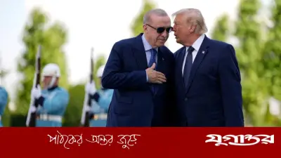 তুরস্কের ওপর মার্কিন নিষেধাজ্ঞা প্রত্যাহারে কাজ চলছে: ট্রাম্প